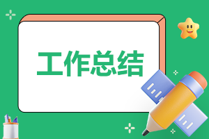 小学三年级教师个人总结